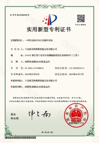 熱交換機(jī)構(gòu)以及制冷系統(tǒng)-實(shí)用新型專利證書(shū)